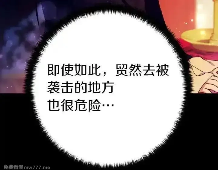 唯有套路得帝心,第121话 暗中之人,第107张
