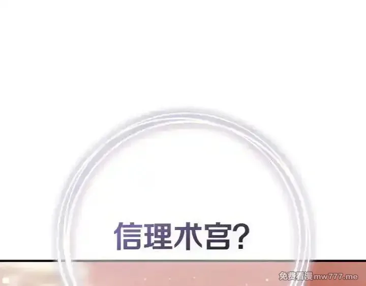 唯有套路得帝心,第121话 暗中之人,第119张