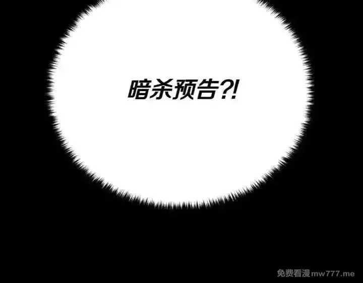 唯有套路得帝心,第121话 暗中之人,第12张
