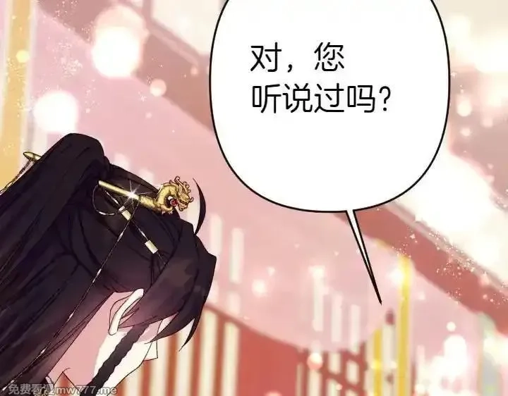 唯有套路得帝心,第121话 暗中之人,第123张