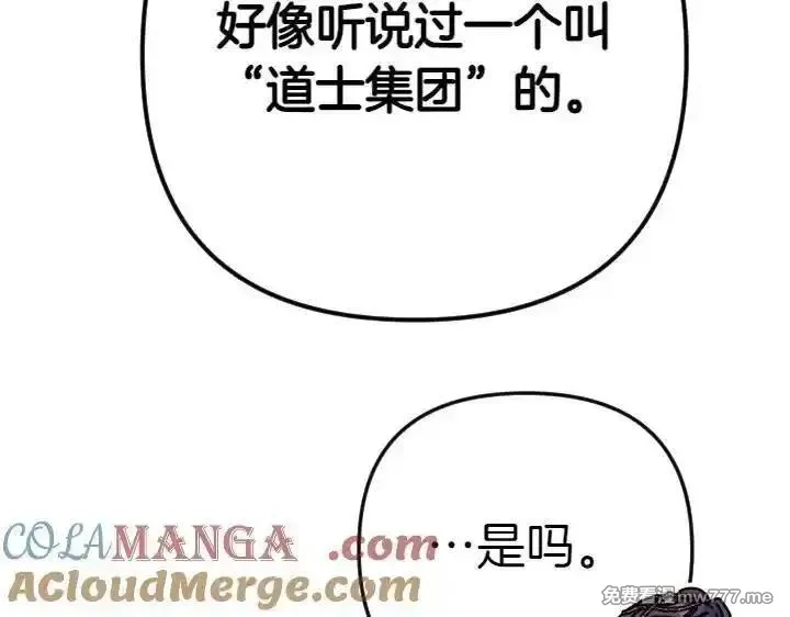 唯有套路得帝心,第121话 暗中之人,第133张
