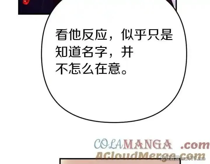 唯有套路得帝心,第121话 暗中之人,第137张