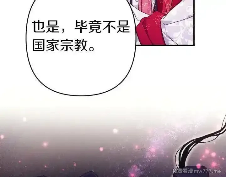 唯有套路得帝心,第121话 暗中之人,第140张