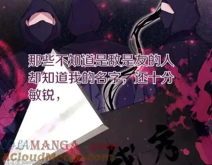 唯有套路得帝心,第121话 暗中之人,第141张