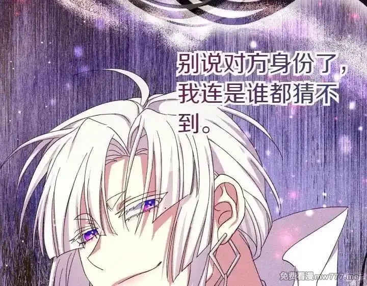 唯有套路得帝心,第121话 暗中之人,第144张
