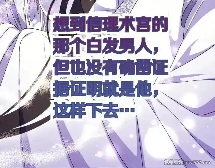 唯有套路得帝心,第121话 暗中之人,第146张