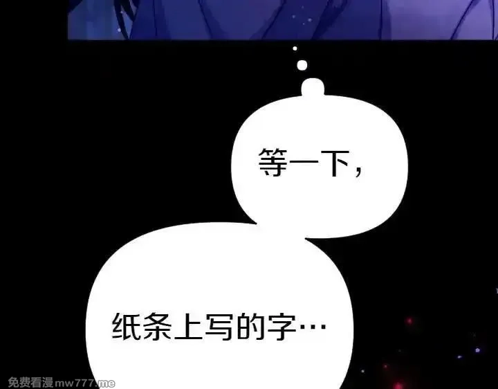 唯有套路得帝心,第121话 暗中之人,第15张