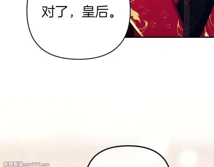 唯有套路得帝心,第121话 暗中之人,第156张