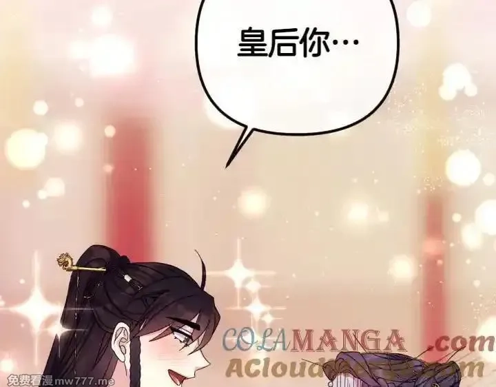 唯有套路得帝心,第121话 暗中之人,第157张