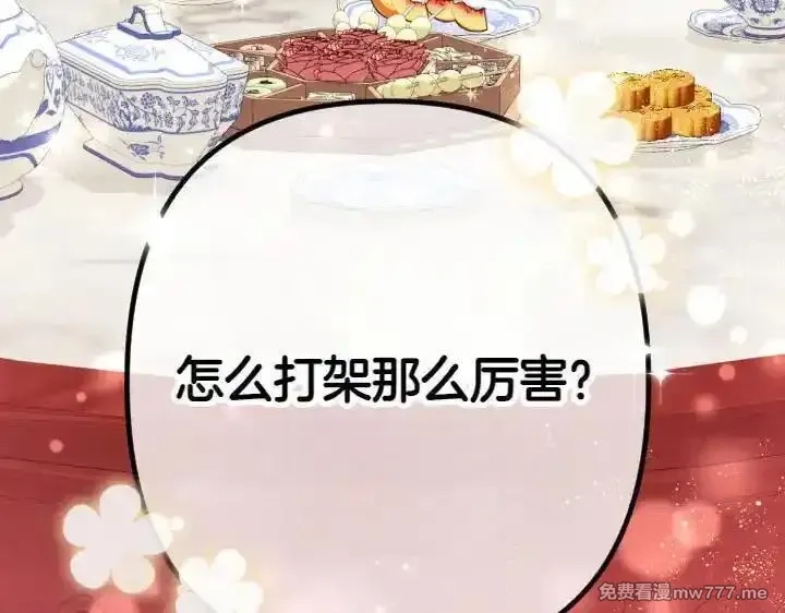 唯有套路得帝心,第121话 暗中之人,第159张