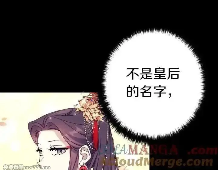 唯有套路得帝心,第121话 暗中之人,第25张