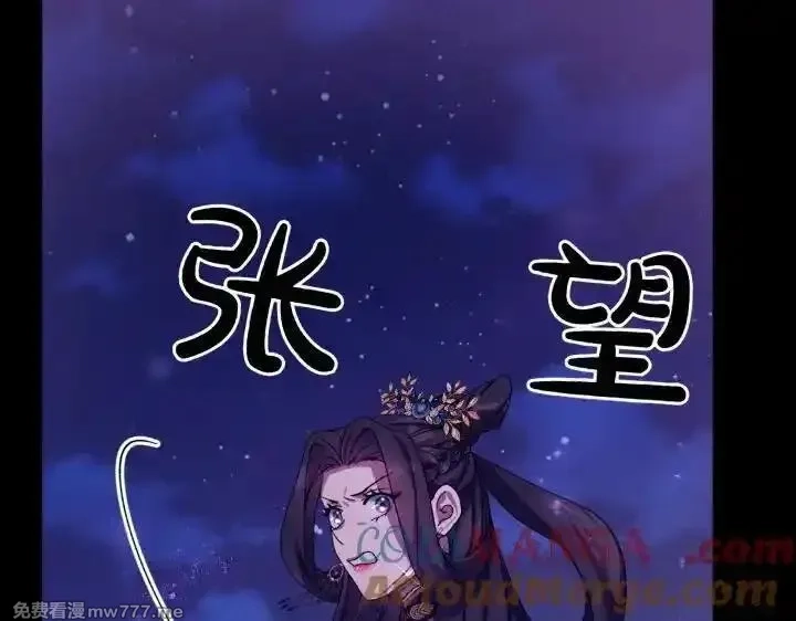 唯有套路得帝心,第121话 暗中之人,第29张