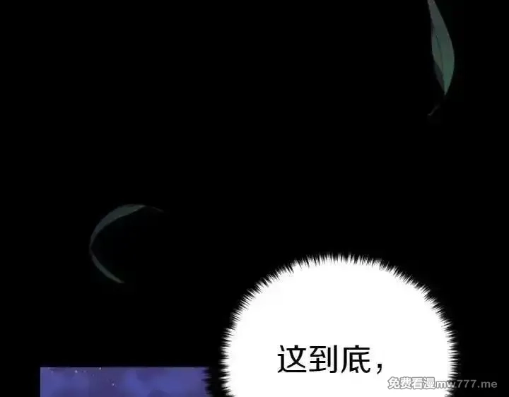 唯有套路得帝心,第121话 暗中之人,第32张