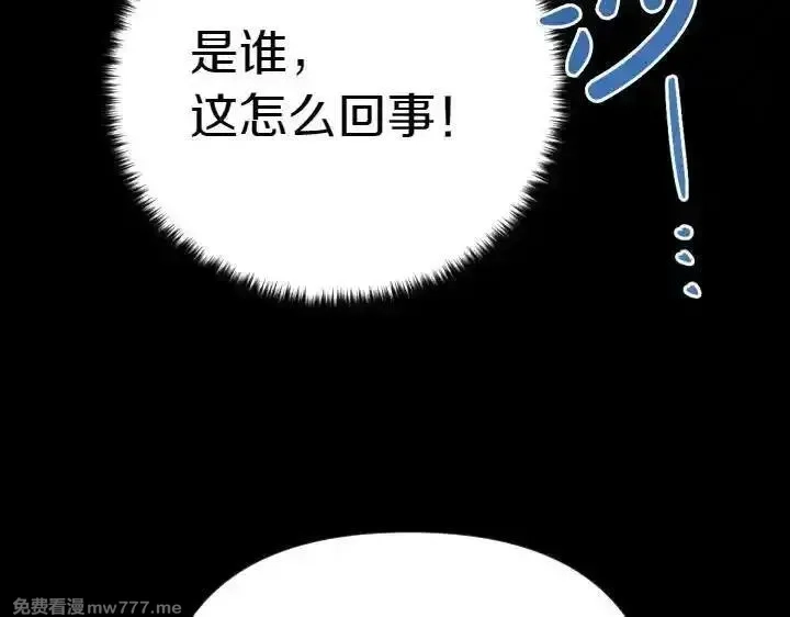 唯有套路得帝心,第121话 暗中之人,第36张