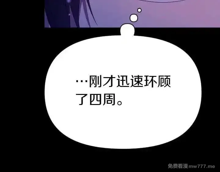 唯有套路得帝心,第121话 暗中之人,第50张