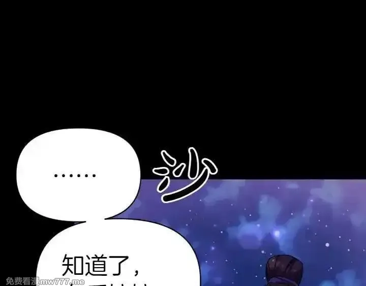唯有套路得帝心,第121话 暗中之人,第60张