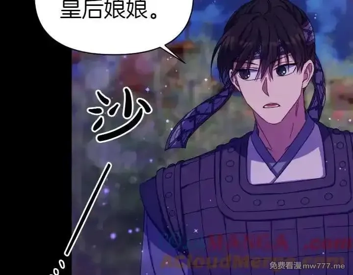 唯有套路得帝心,第121话 暗中之人,第61张