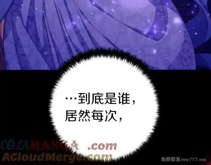 唯有套路得帝心,第121话 暗中之人,第65张