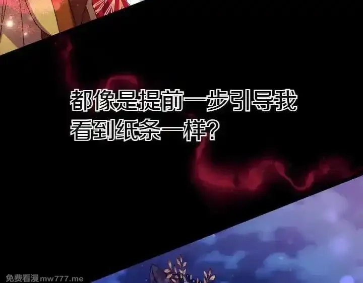 唯有套路得帝心,第121话 暗中之人,第68张