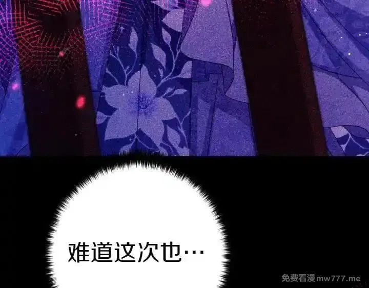 唯有套路得帝心,第121话 暗中之人,第7张