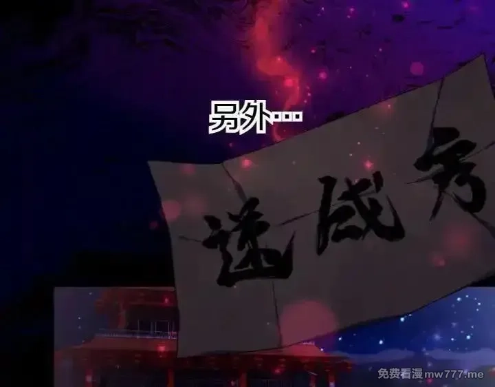 唯有套路得帝心,第121话 暗中之人,第71张