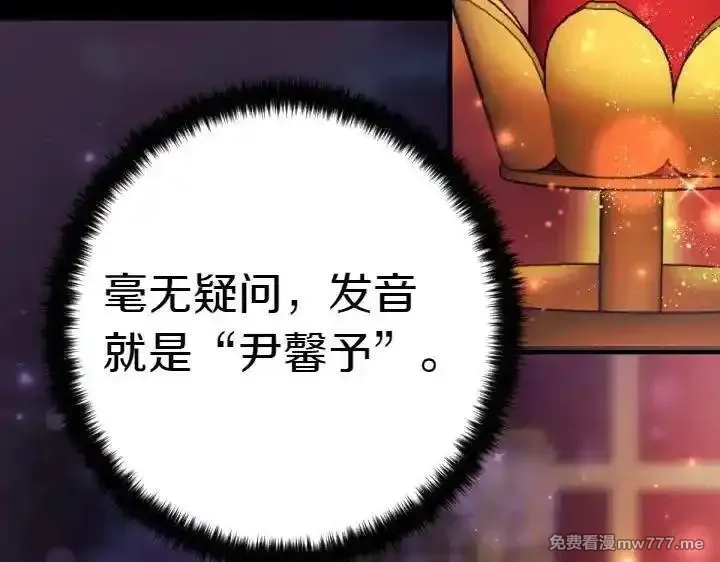 唯有套路得帝心,第121话 暗中之人,第75张