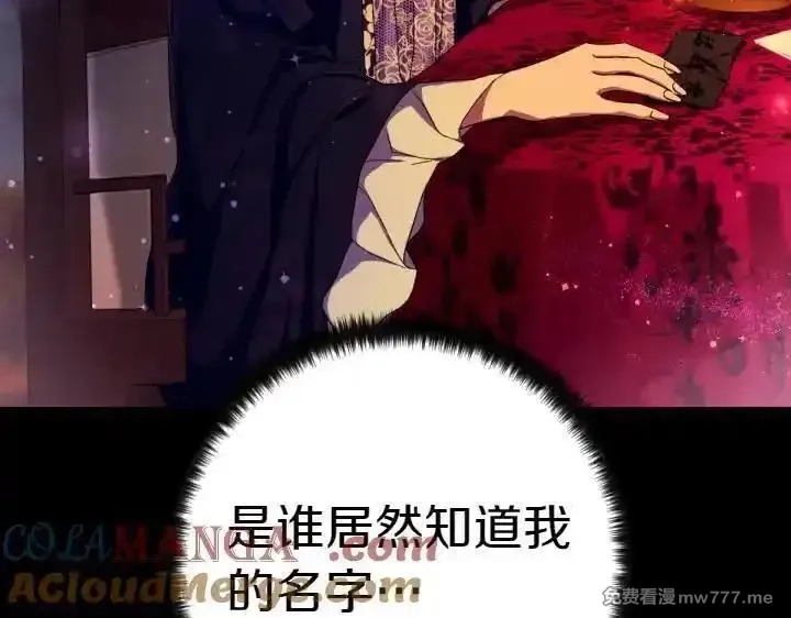 唯有套路得帝心,第121话 暗中之人,第77张