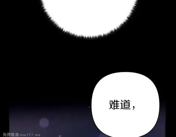唯有套路得帝心,第121话 暗中之人,第78张
