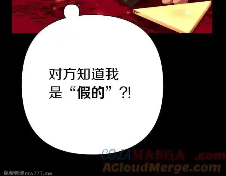 唯有套路得帝心,第121话 暗中之人,第81张