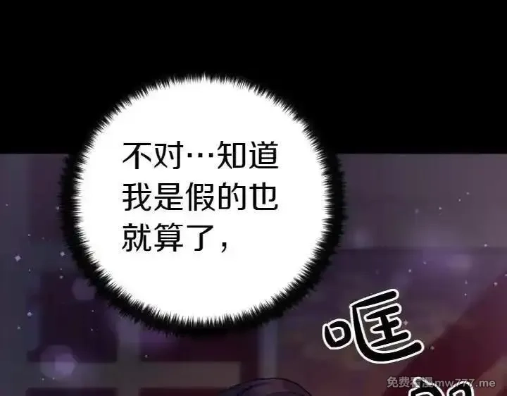 唯有套路得帝心,第121话 暗中之人,第82张