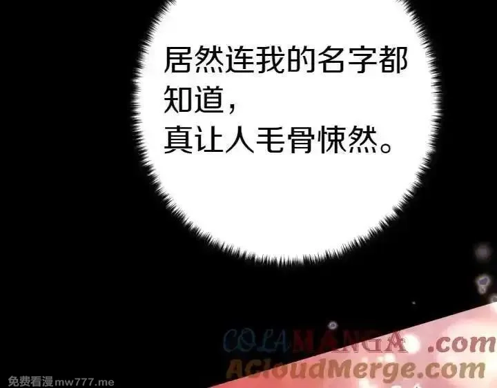 唯有套路得帝心,第121话 暗中之人,第85张