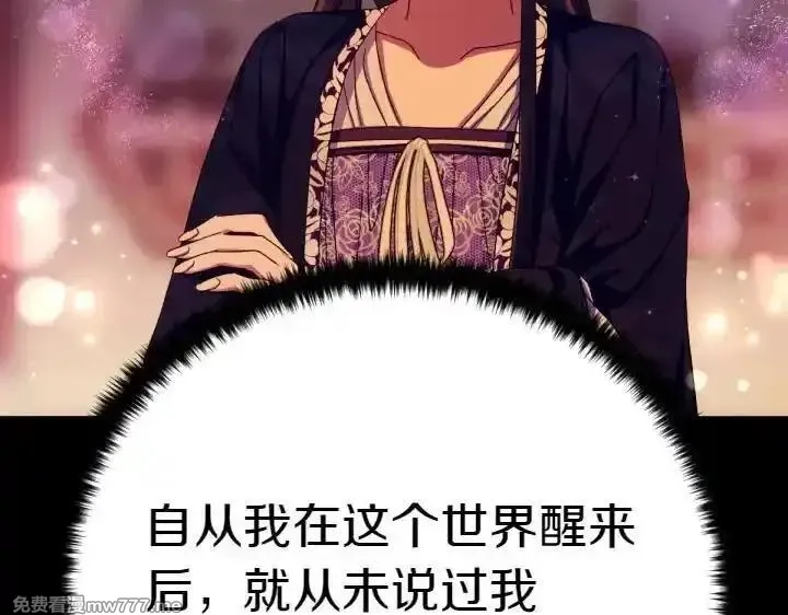 唯有套路得帝心,第121话 暗中之人,第88张