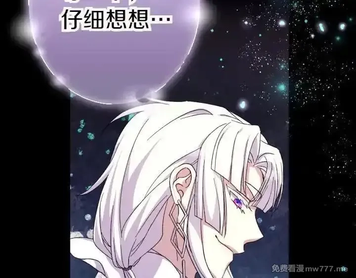 唯有套路得帝心,第121话 暗中之人,第92张