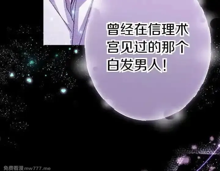 唯有套路得帝心,第121话 暗中之人,第94张