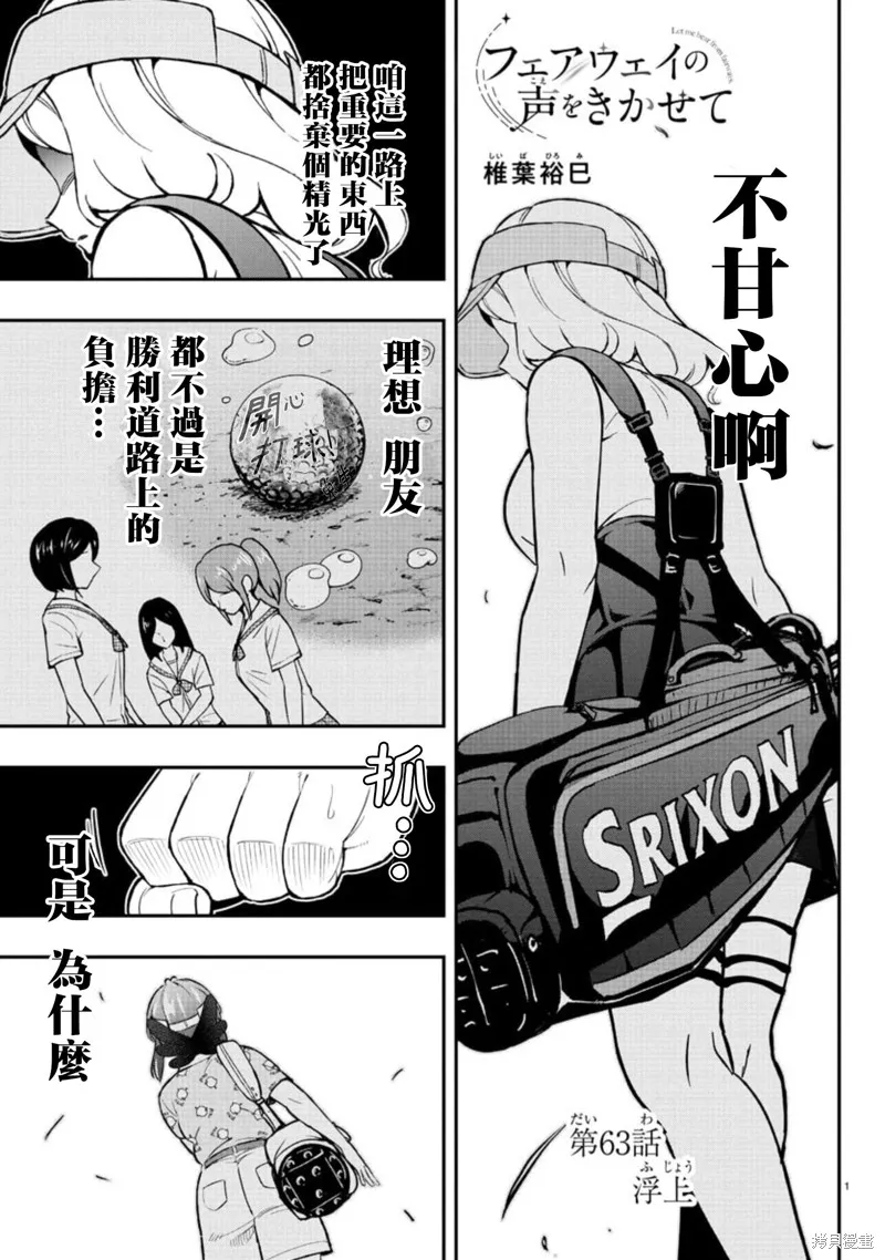 让我听听平坦球道的声音吧,第63話,第1张