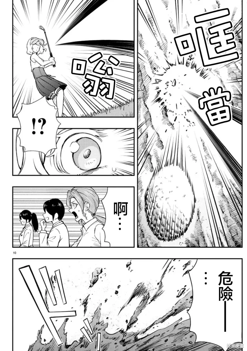 让我听听平坦球道的声音吧,第63話,第10张