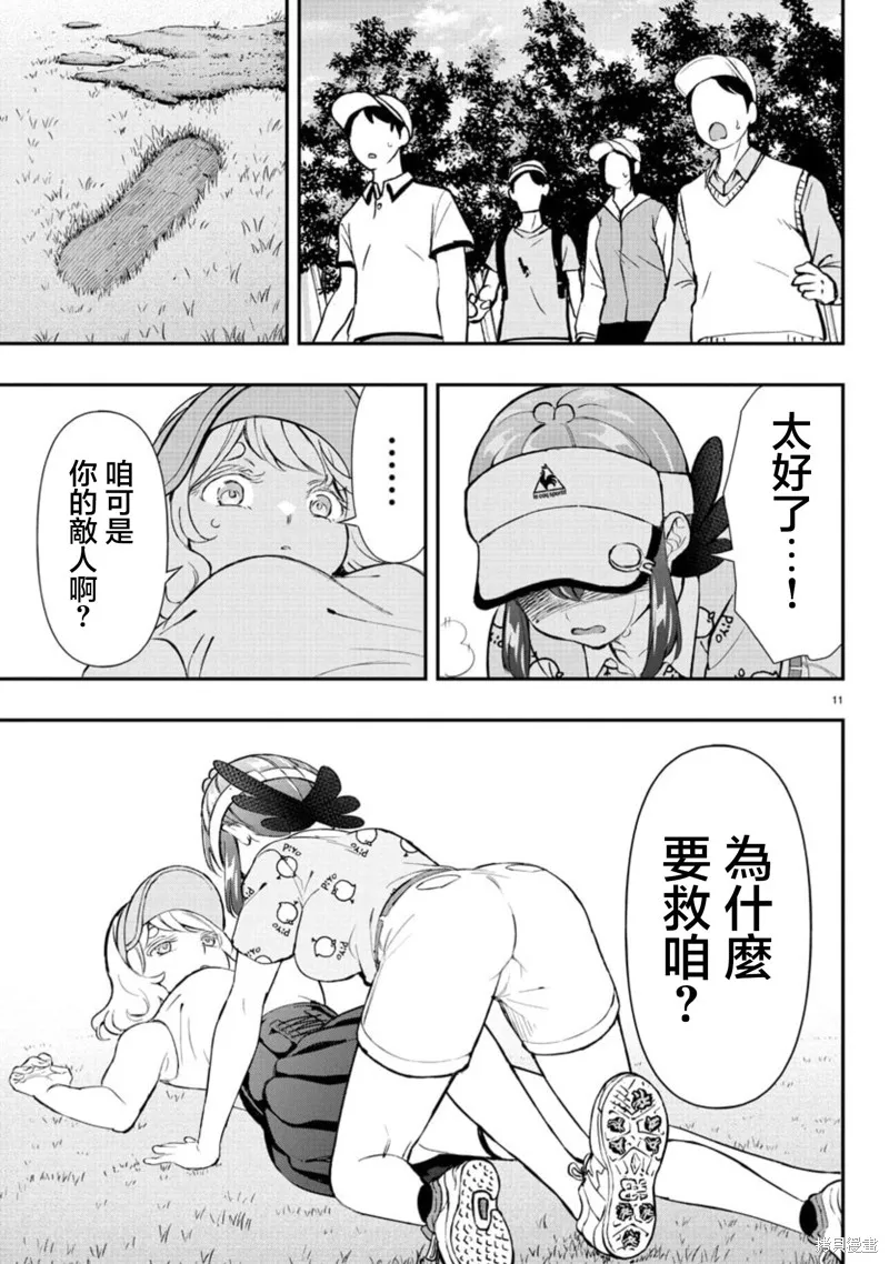 让我听听平坦球道的声音吧,第63話,第11张