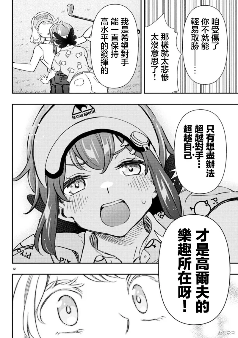 让我听听平坦球道的声音吧,第63話,第12张