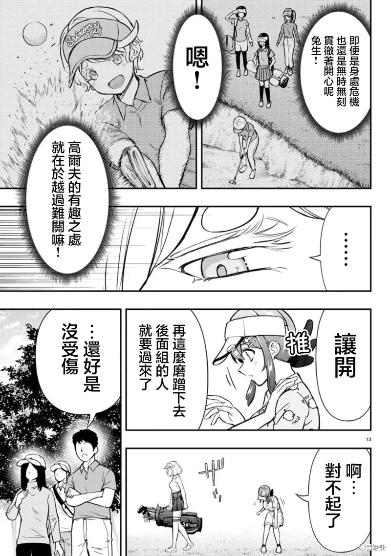 让我听听平坦球道的声音吧,第63話,第13张