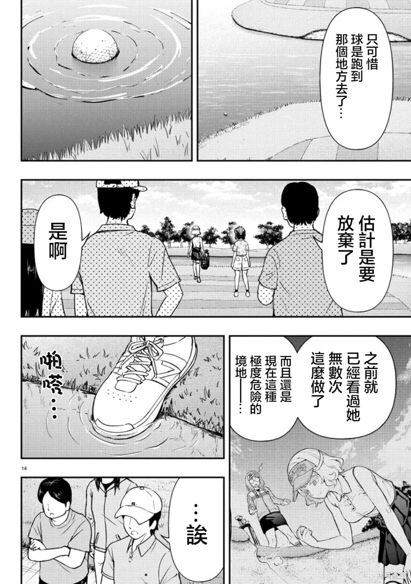 让我听听平坦球道的声音吧,第63話,第14张
