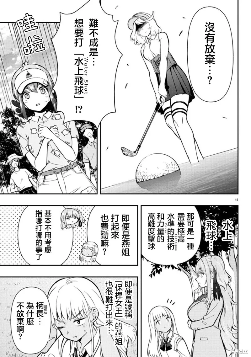 让我听听平坦球道的声音吧,第63話,第15张