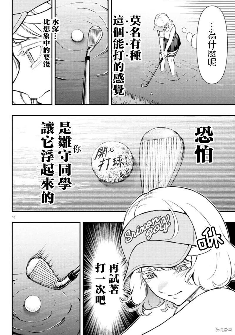 让我听听平坦球道的声音吧,第63話,第16张