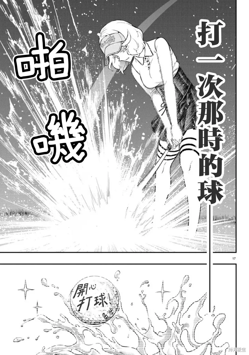 让我听听平坦球道的声音吧,第63話,第17张