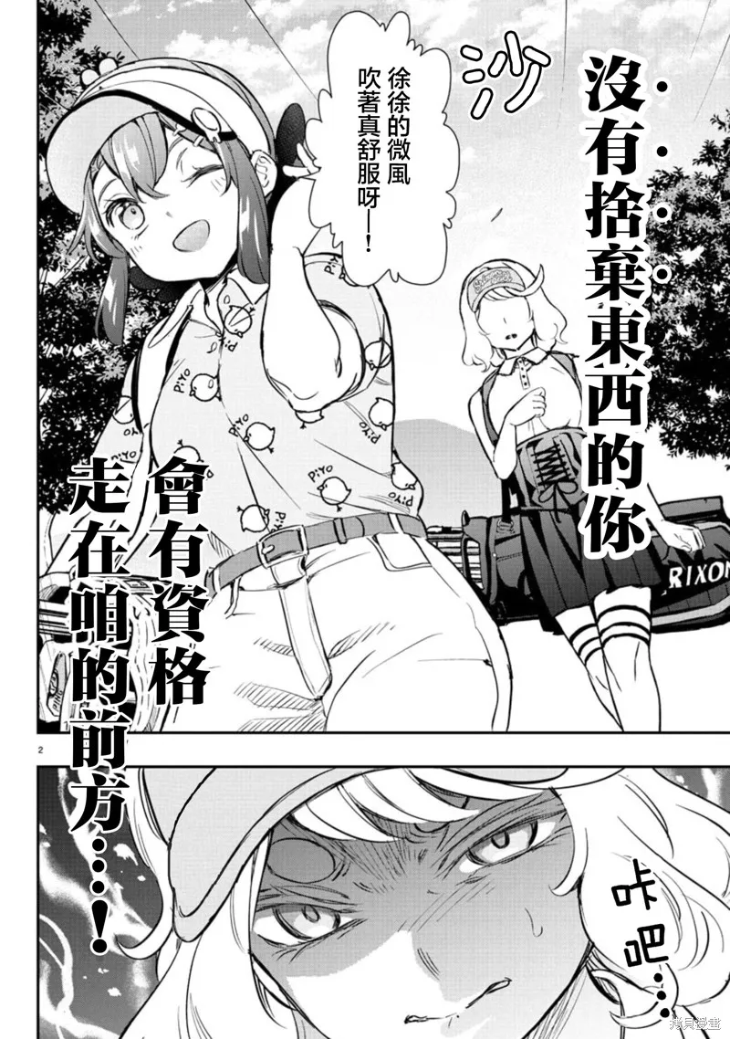 让我听听平坦球道的声音吧,第63話,第2张