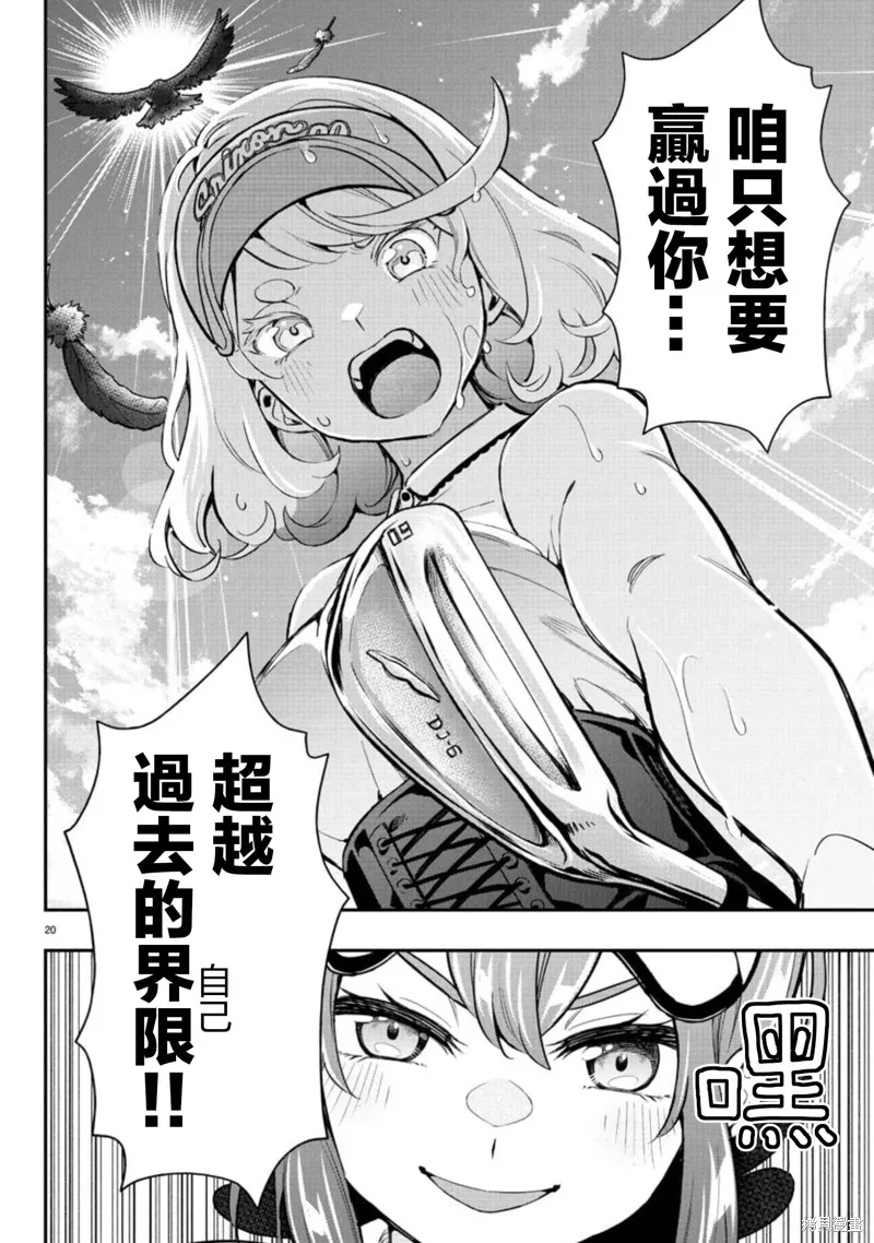让我听听平坦球道的声音吧,第63話,第20张
