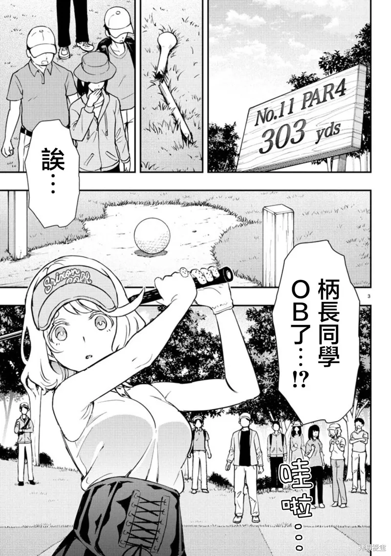让我听听平坦球道的声音吧,第63話,第3张