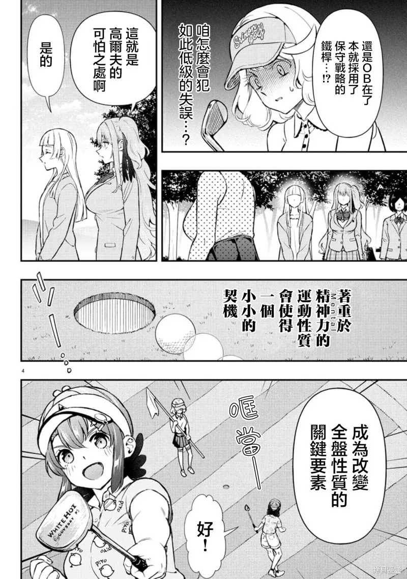 让我听听平坦球道的声音吧,第63話,第4张