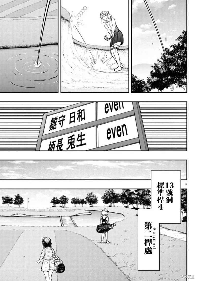 让我听听平坦球道的声音吧,第63話,第5张