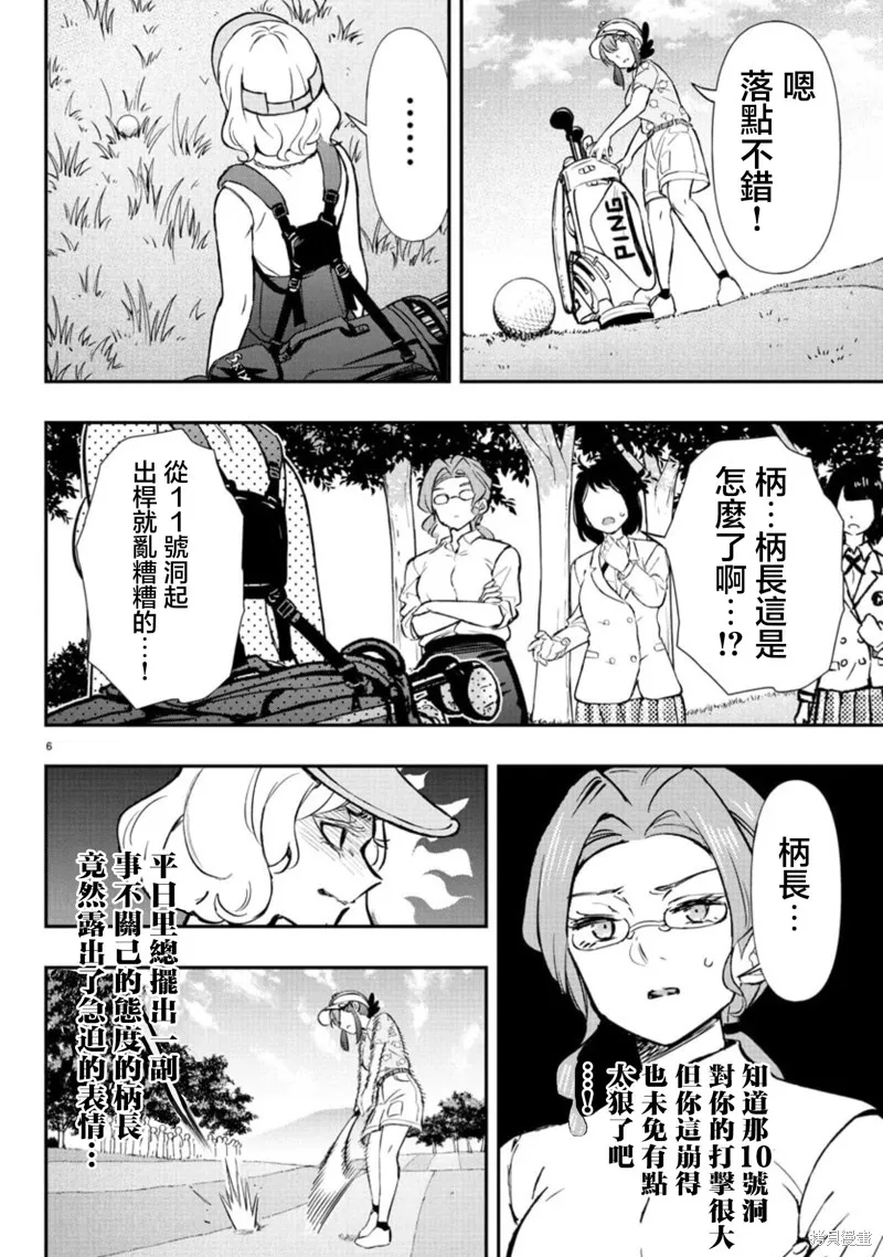 让我听听平坦球道的声音吧,第63話,第6张