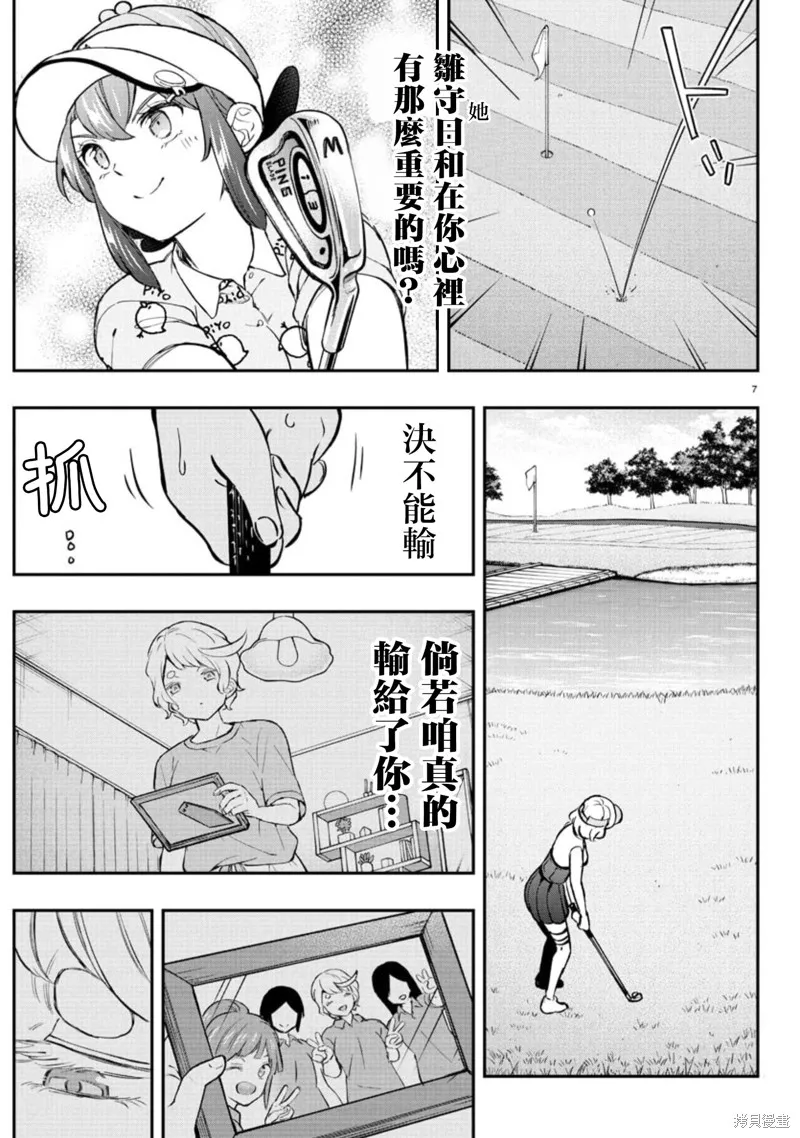 让我听听平坦球道的声音吧,第63話,第7张
